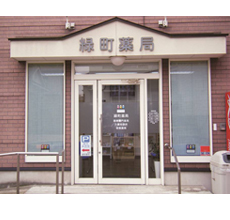 ALPHAS薬局 緑町店の店舗写真