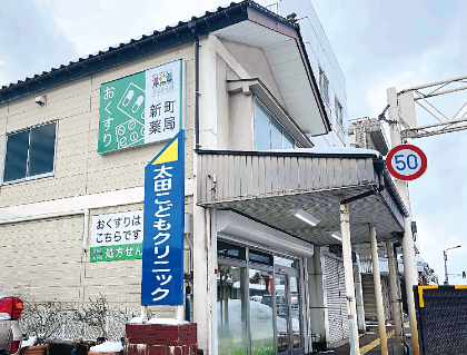 ALPHAS薬局 新町店の店舗写真