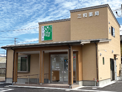 ALPHAS薬局 三和店の店舗写真