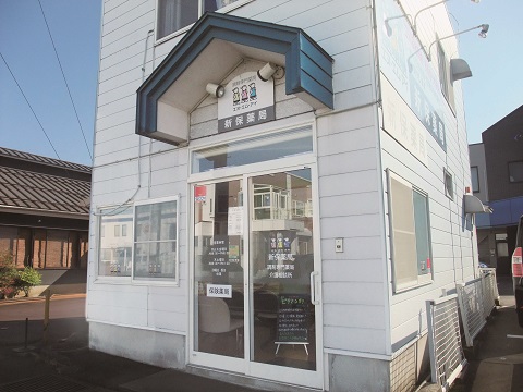 ALPHAS薬局 新保店の店舗写真