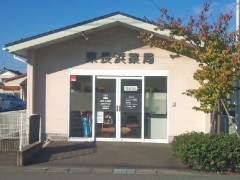 ALPHAS薬局 東長浜店の店舗写真