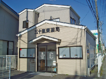 ALPHAS薬局 五十嵐東店の店舗写真