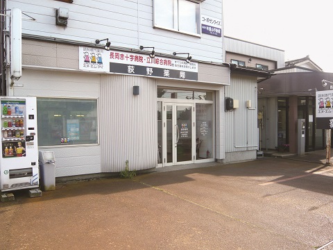 ALPHAS薬局 荻野店の店舗写真