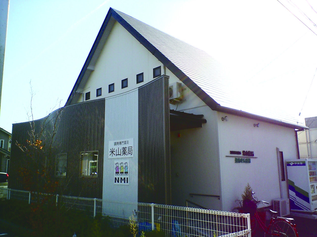 ALPHAS薬局 米山店の店舗写真