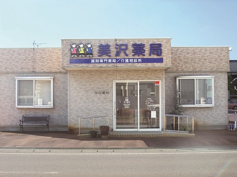 ALPHAS薬局 美沢店の店舗写真