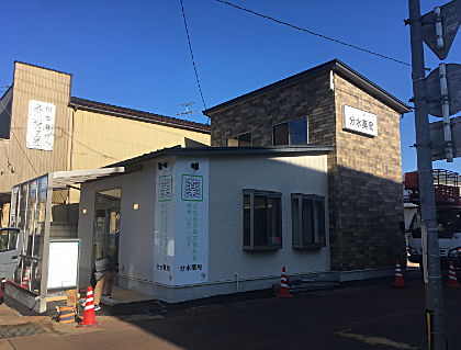 ALPHAS薬局 分水店の店舗写真