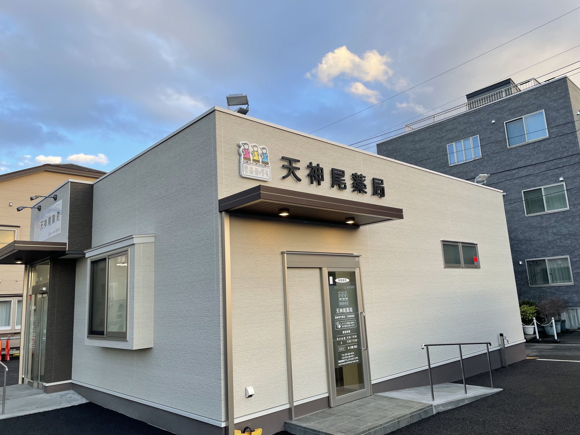 ALPHAS薬局 天神尾店の店舗写真